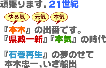 やる気、元気、本気、『本木』の出番です。